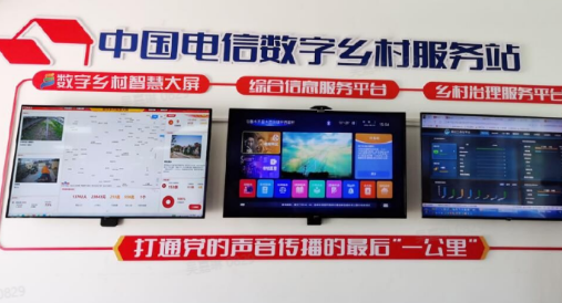 中國電信數字黑科技為鄉村賦能力
