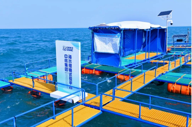 我國最大海水提鈾試驗平臺建成投用