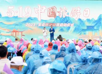 讓旅游成為幸福生活的發動機——2023年“中國旅游日”主會場活動見聞