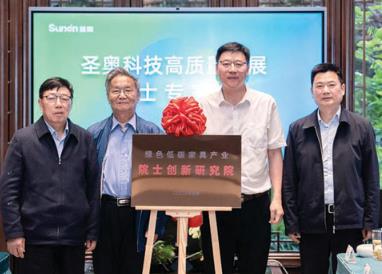 國內首個綠色家具產業“院士創新研究院”揭牌　將有效賦能行業綠色低碳發展