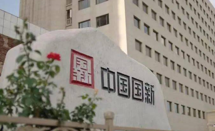 中國國新：以一流國有資本運營品牌引領世界一流企業建設