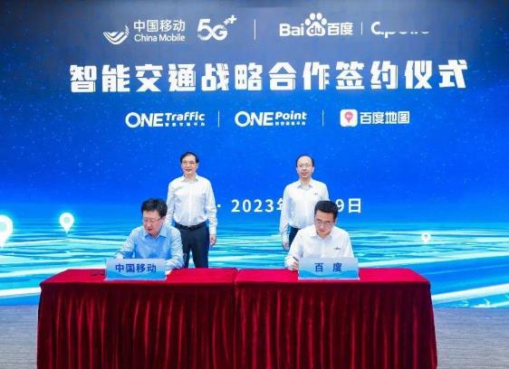 中國移動攜手百度啟動全國最大5G﹢北斗高精度定位車道級導航規模應用