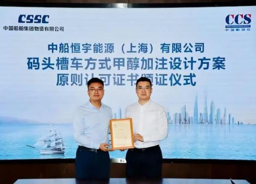國內首張！甲醇燃料車船加注模式獲頒中國船級社AIP證書