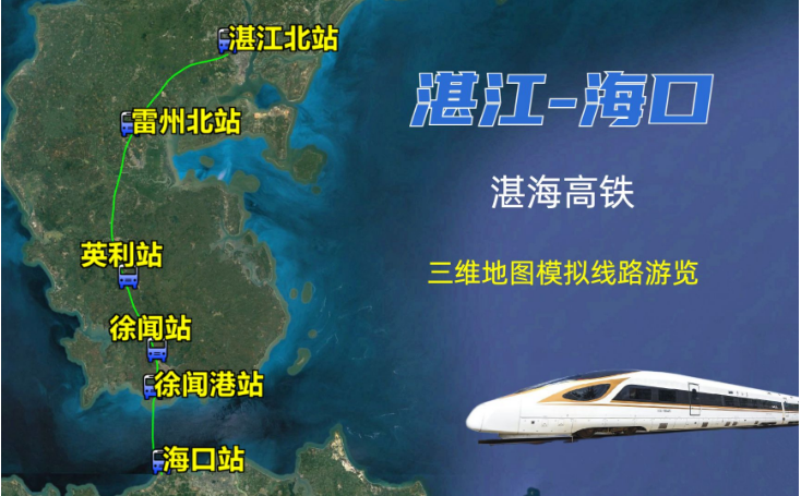 海南：全力推進湛海高鐵項目年內開工建設