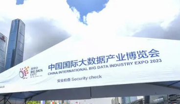 2023數博會閉幕 項目簽約投資金額613億元