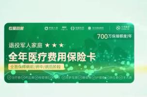 多部門協力為退役軍人家庭建立抵御疾病風險多層次保障