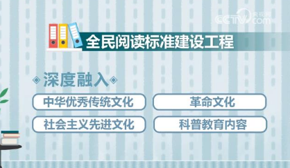 三年完成中文分級閱讀標準建設 提高全民閱讀素養
