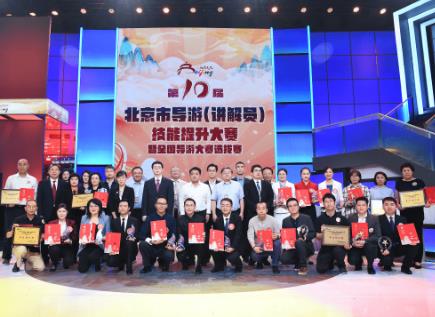 北京市導游講解員技能提升大賽舉辦