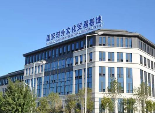 國家對外文化貿易基地名單公示
