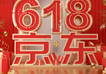 京東618開門紅：首購新用戶同比增長超30% 場景消費帶動生活細節品質升級