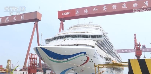 我國攻克建造大型郵輪核心技術 形成一系列科技創新成果