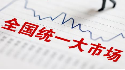 事關建設全國統一大市場，這場發布會信息量很大！