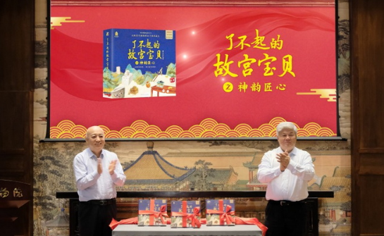 《了不起的故宮寶貝之神韻匠心》新書發布