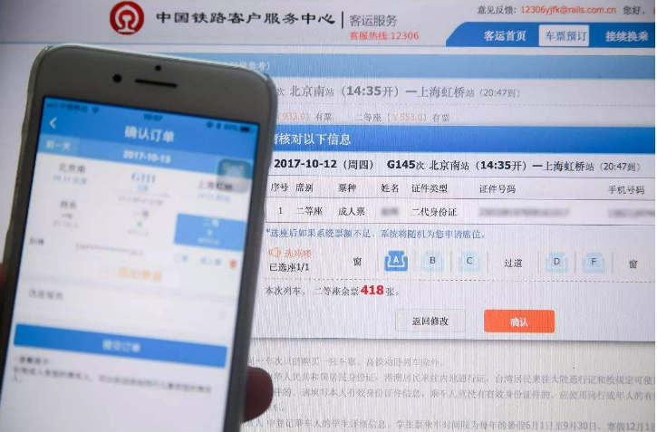 12306網站試行在線選鋪服務