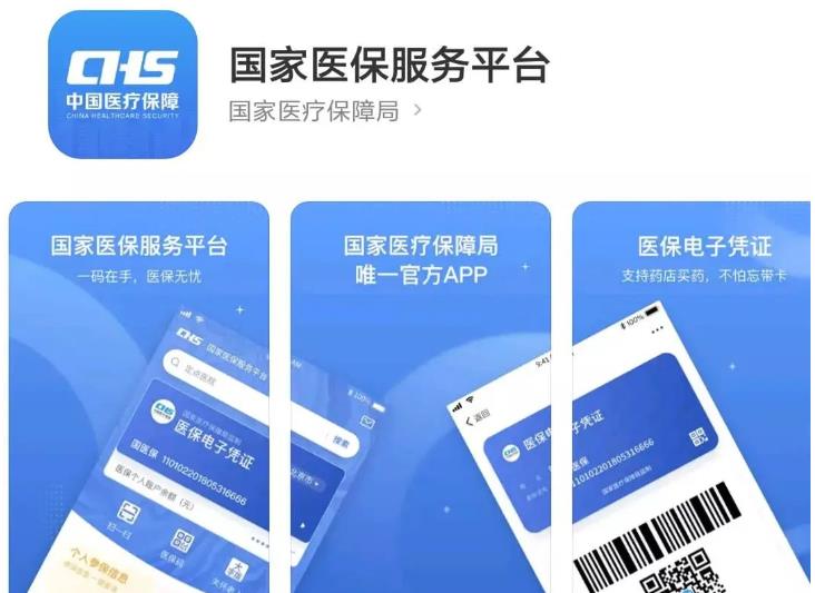 國家醫療保障局：目前全國統一的醫保信息平臺日均結算量約為1800萬人次