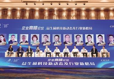 行業大咖共話未來——科技為先 共筑益生菌行業新格局