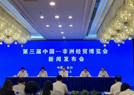第三屆中非經貿博覽會將于6月29日至7月2日在湖南長沙舉辦