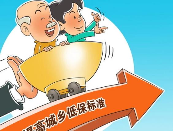 北京低保標準擬上調至每人每月1395元