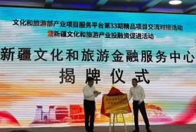 文化和旅游部產業項目服務平臺精品項目交流對接活動喀什舉辦