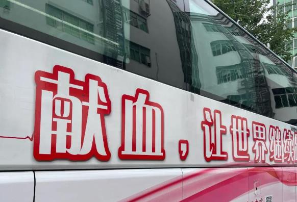 我國無償獻血事業發展取得顯著進展 多方面位居全球前列