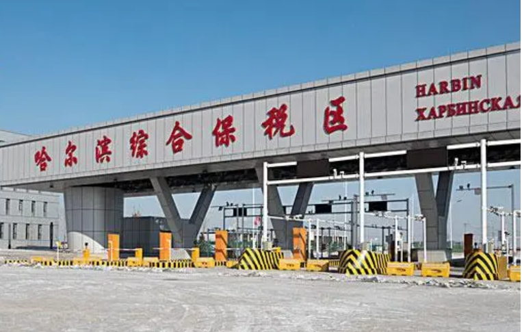 哈爾濱綜合保稅區：打造我國向北開放新高地