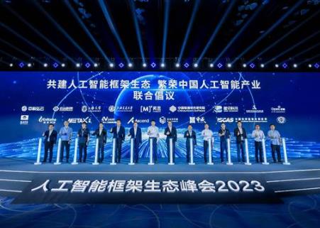 18家AI頭部企業、高校與科研機構聯合發布共建人工智能框架生態倡議