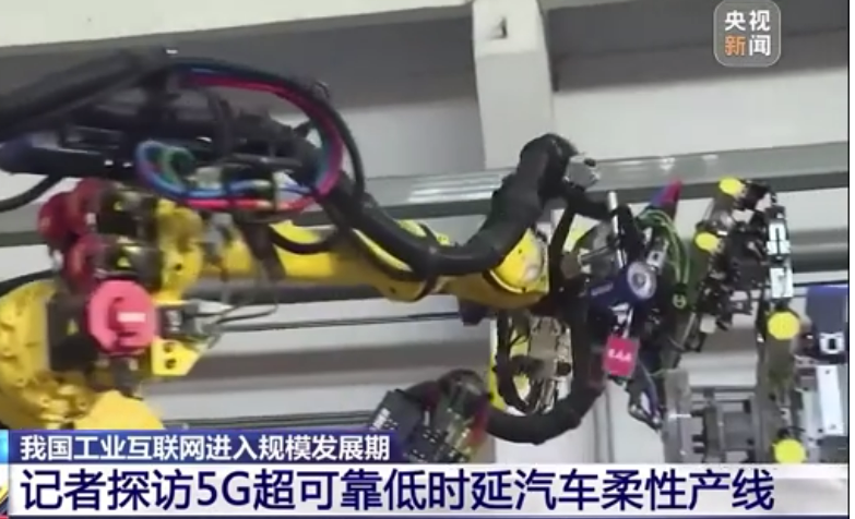 中國聯通聯合合作伙伴發布5G超可靠低時延汽車柔性產線