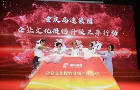 重慶高速集團：“高速之星”助推企業文化建設駛入“快車道”