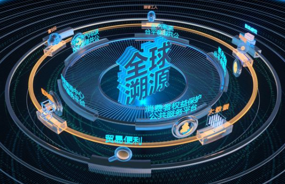 廣州南沙全球溯源中心4.0系統正式發布