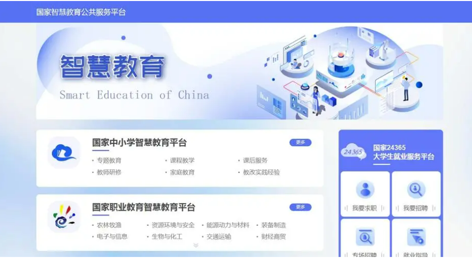 國家智慧教育公共服務平臺訪客量超過19.2億人次