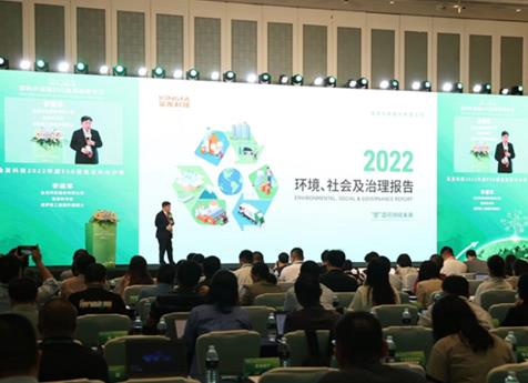 2023塑料價值鏈ESG發展高峰論壇在滬舉辦
