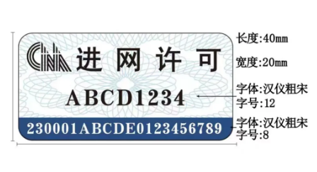 工信部：啟用和推廣新型進網許可標志