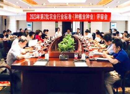 2023年第2批農業行業標準（種植業種業）評審會在京召開