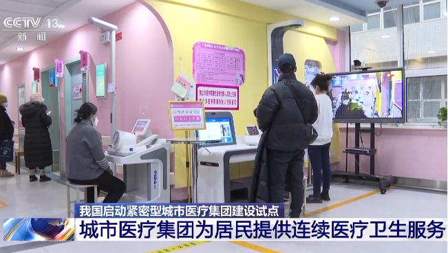 緊密型城市醫療集團建設在81個城市試點