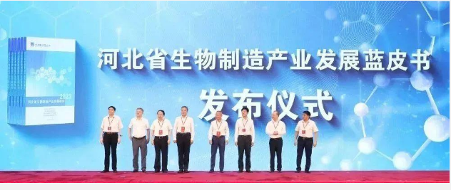 河北發布全國首部生物制造產業發展藍皮書