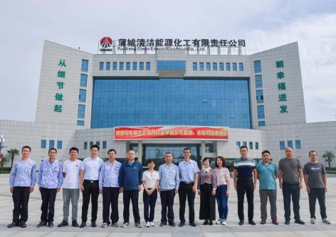 煤制烯烴能效水效“領跑者”在蒲化交流經驗