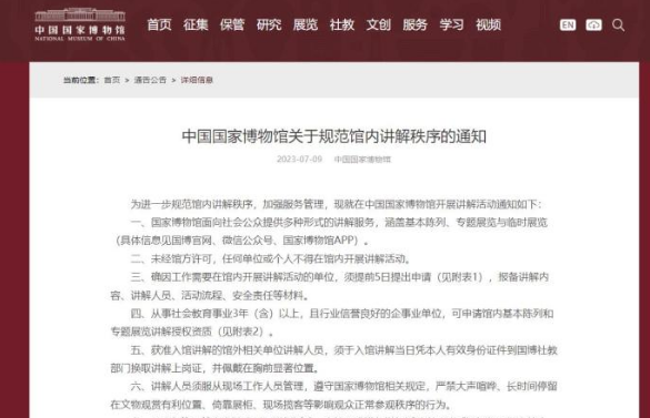 國博出臺新禁令，博物館講解亂象如何治理？