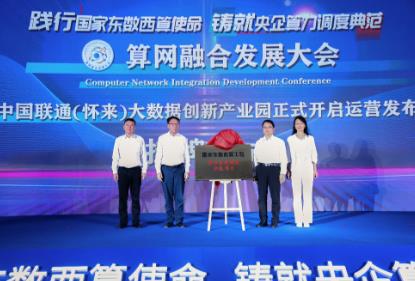 中國聯通加快推進算網融合創新發展