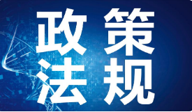 司法部依法對2313件法規規章備案審查 已要求制定機關糾錯30件