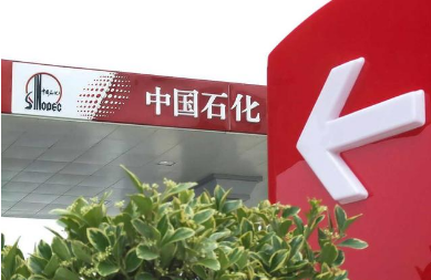 中國石化9年來累計節能836萬噸標煤