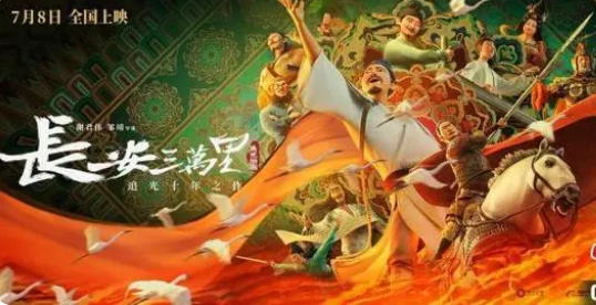 《長安三萬里》，是不是暑期檔黑馬？