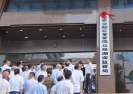 國家金融監督管理總局36家派出機構統一掛牌