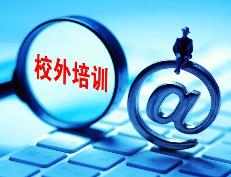 教育部、公安部發布預警提示：防范以校外培訓退費名義實施電信網絡詐騙