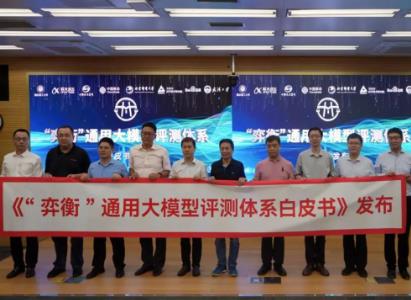 中國移動研究院發布通用大模型評測體系白皮書