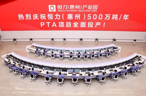 1700萬噸！恒力集團PTA產能全球第一