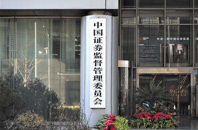穩定預期提升便利性 證監會擬完善特定短線交易制度