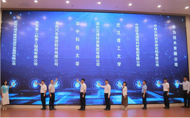 開啟數智新未來 湖北省數字交通產業技術創新聯合體成立
