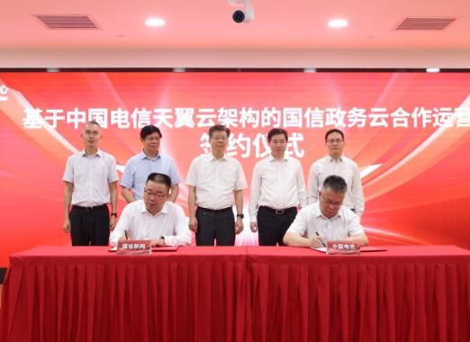 中國電信與國家信息中心共同發布基于天翼云架構的國信政務云