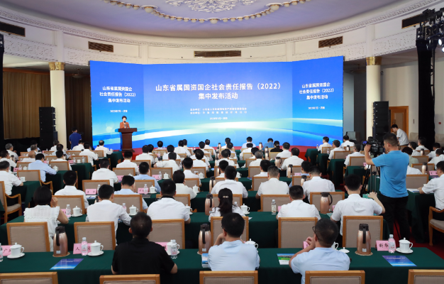 山東省屬國資國企社會責任報告（2022）集中發布