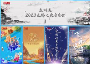 中央廣播電視總臺文藝節目2023年上新片單亮相